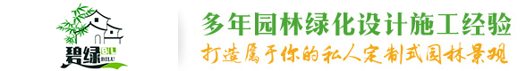 锡林浩特市碧绿园林绿化有限公司
